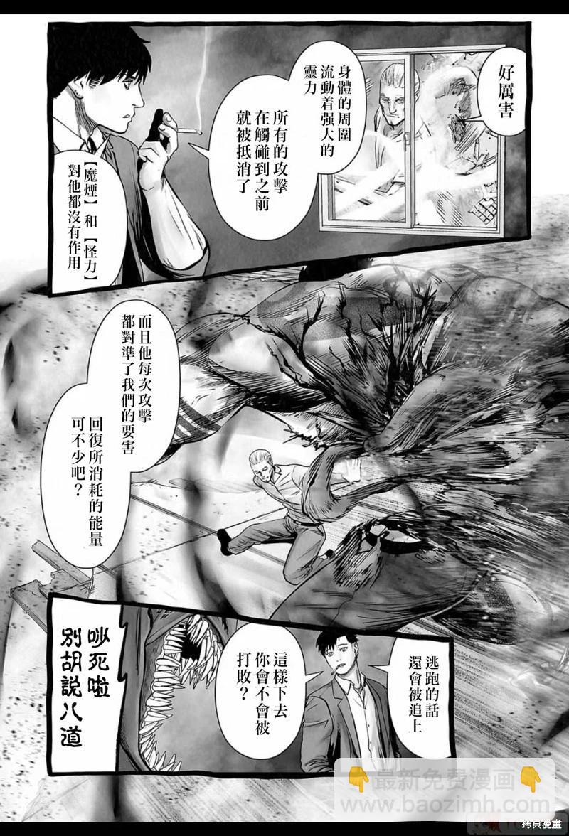 終之退魔師 - 第155話 - 4