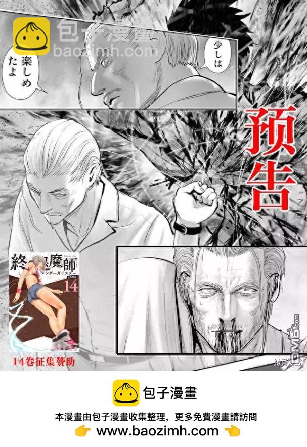 終之退魔師 - 第161話 - 1