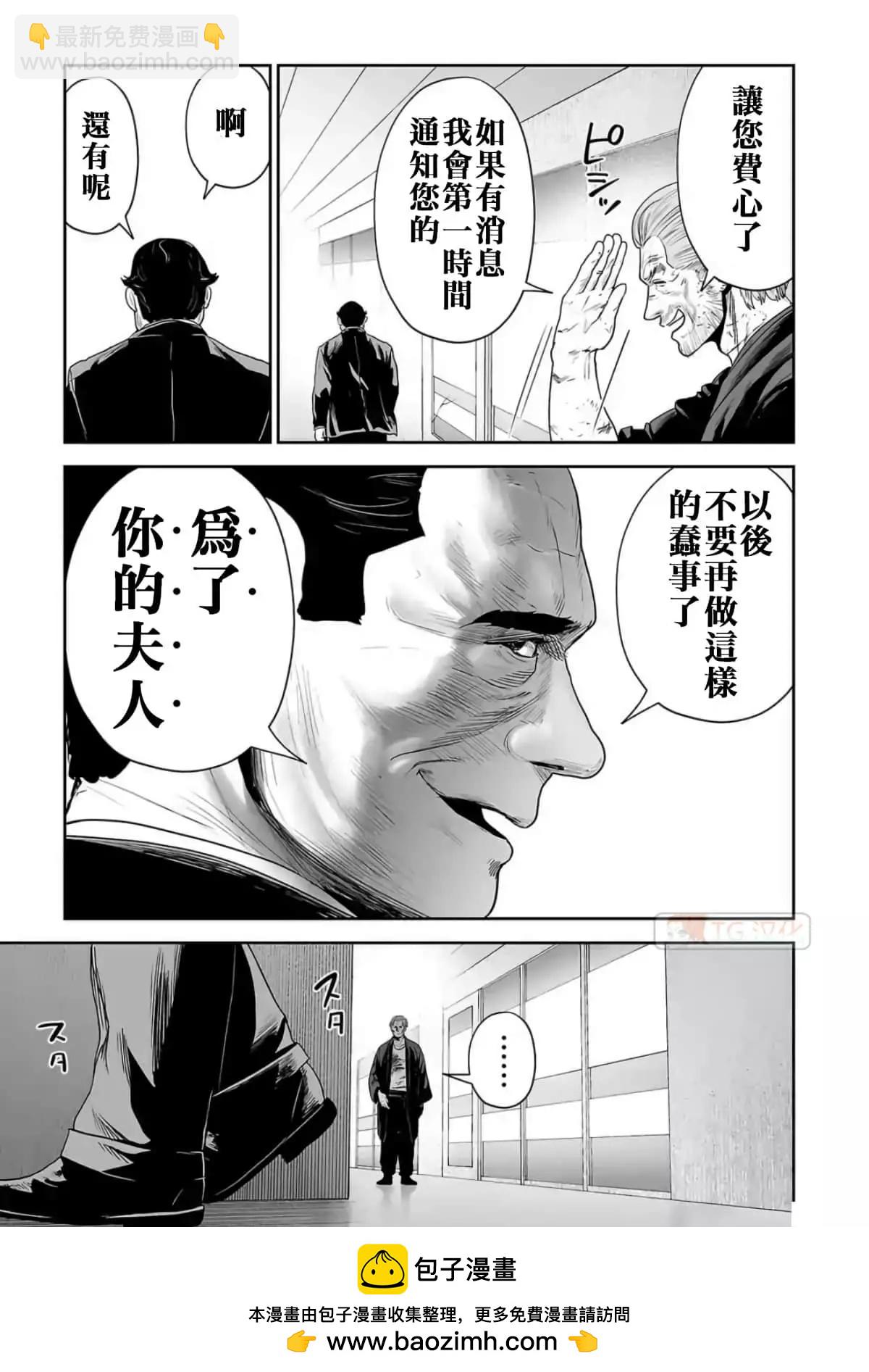 終之退魔師 - 第08卷(2/4) - 6