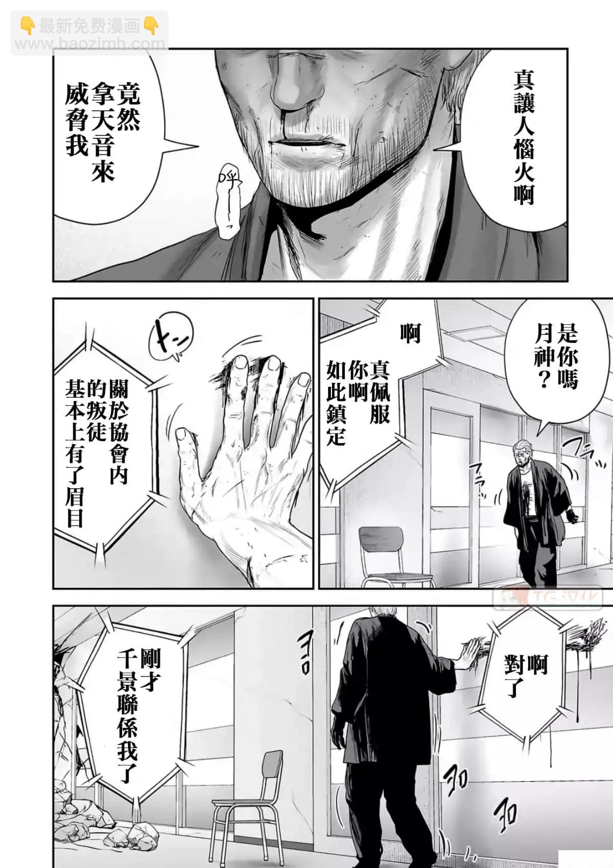 終之退魔師 - 第08卷(3/4) - 5