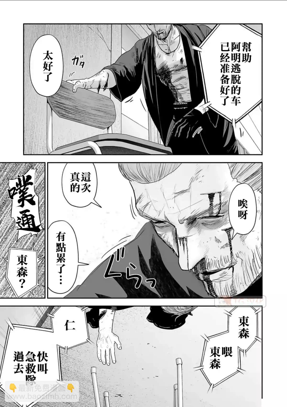 終之退魔師 - 第08卷(3/4) - 6