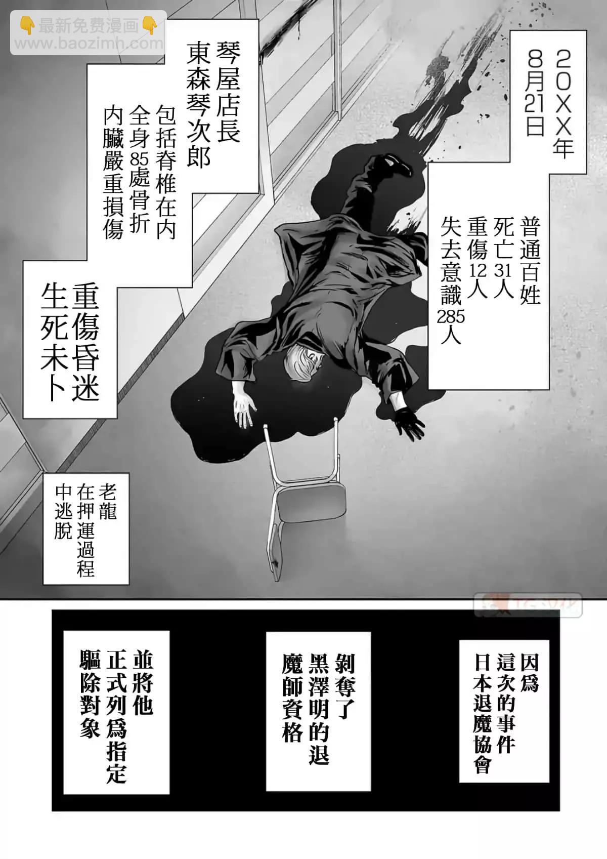 終之退魔師 - 第08卷(3/4) - 7