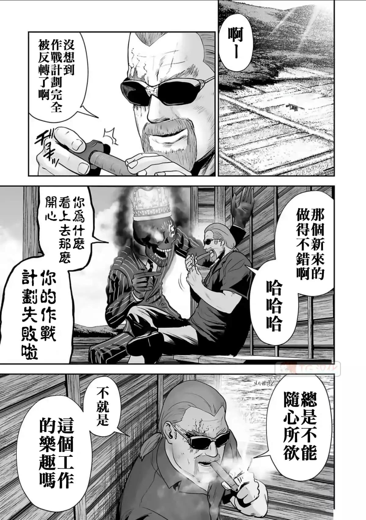 終之退魔師 - 第08卷(3/4) - 8