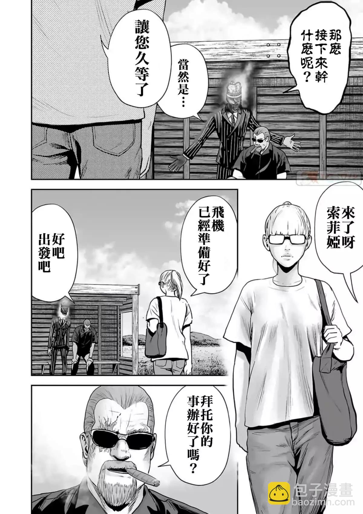 終之退魔師 - 第08卷(3/4) - 1