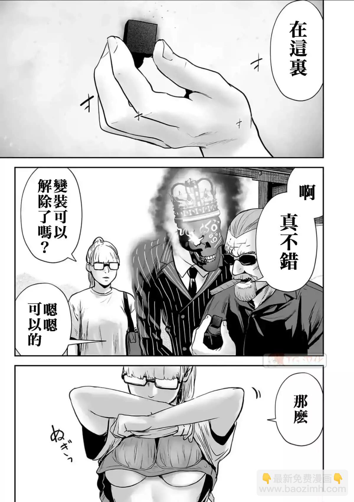 終之退魔師 - 第08卷(3/4) - 2