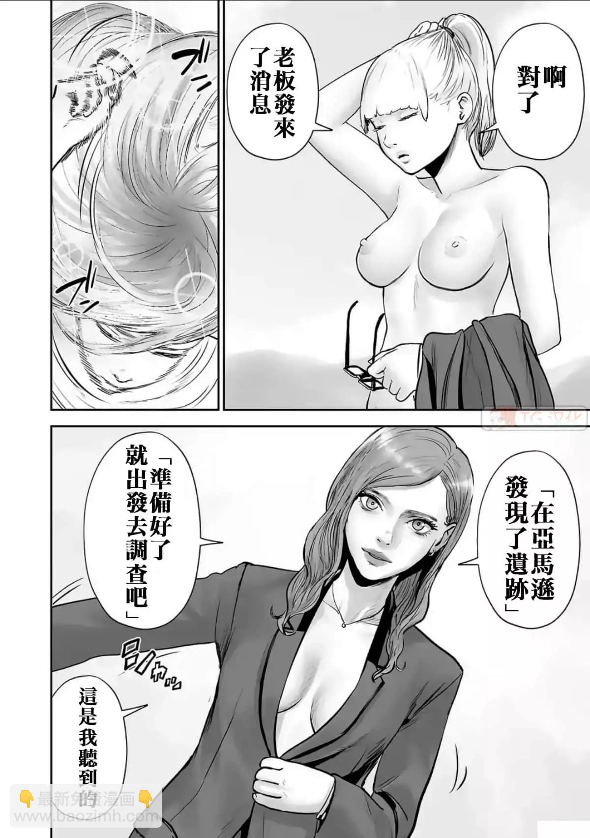 終之退魔師 - 第08卷(3/4) - 3