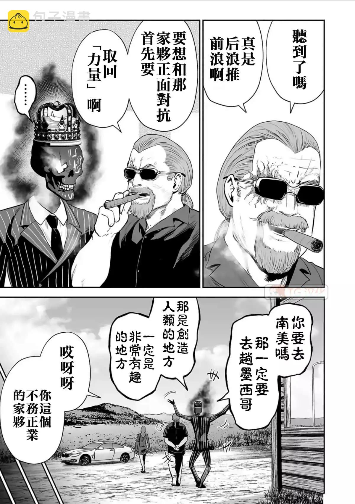 終之退魔師 - 第08卷(3/4) - 4