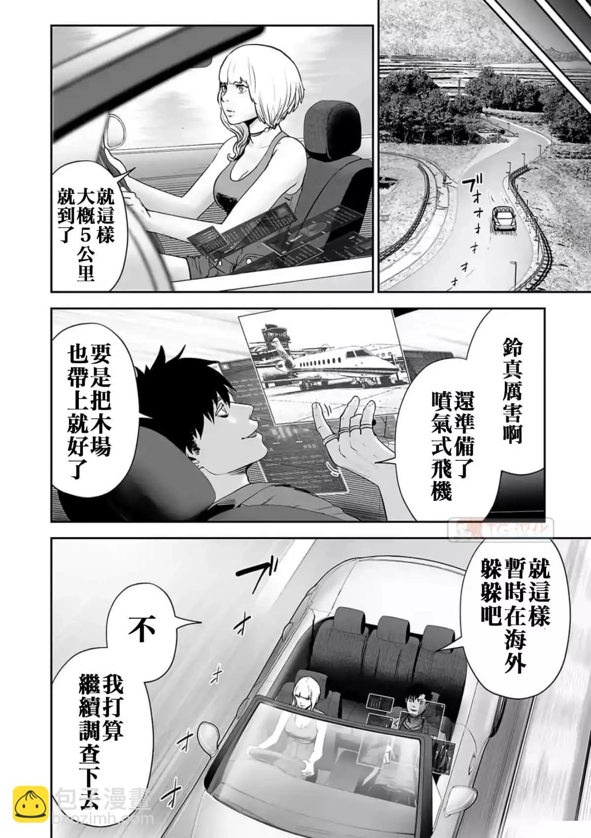 終之退魔師 - 第08卷(3/4) - 5