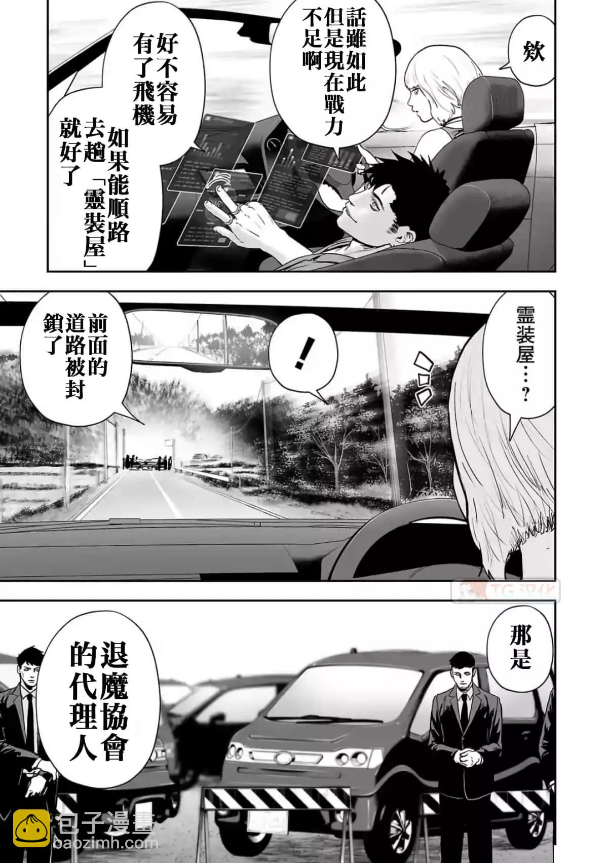 終之退魔師 - 第08卷(3/4) - 6