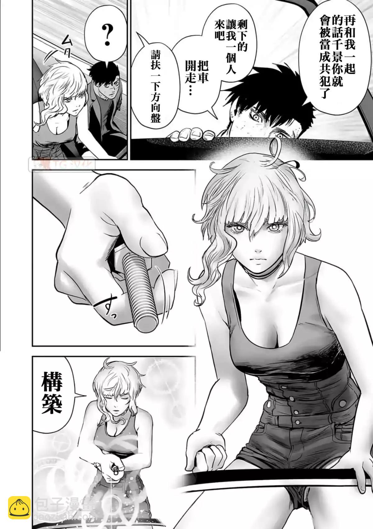 終之退魔師 - 第08卷(3/4) - 7