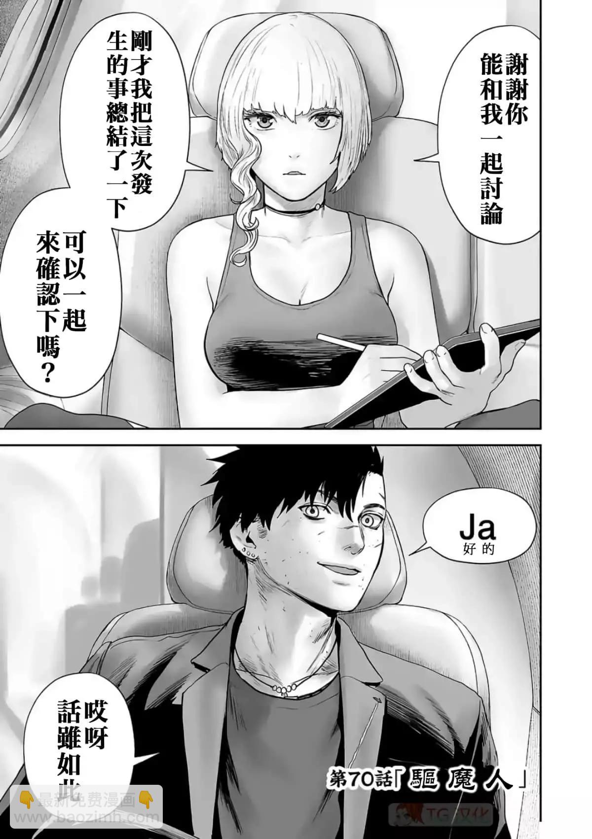 終之退魔師 - 第08卷(3/4) - 7