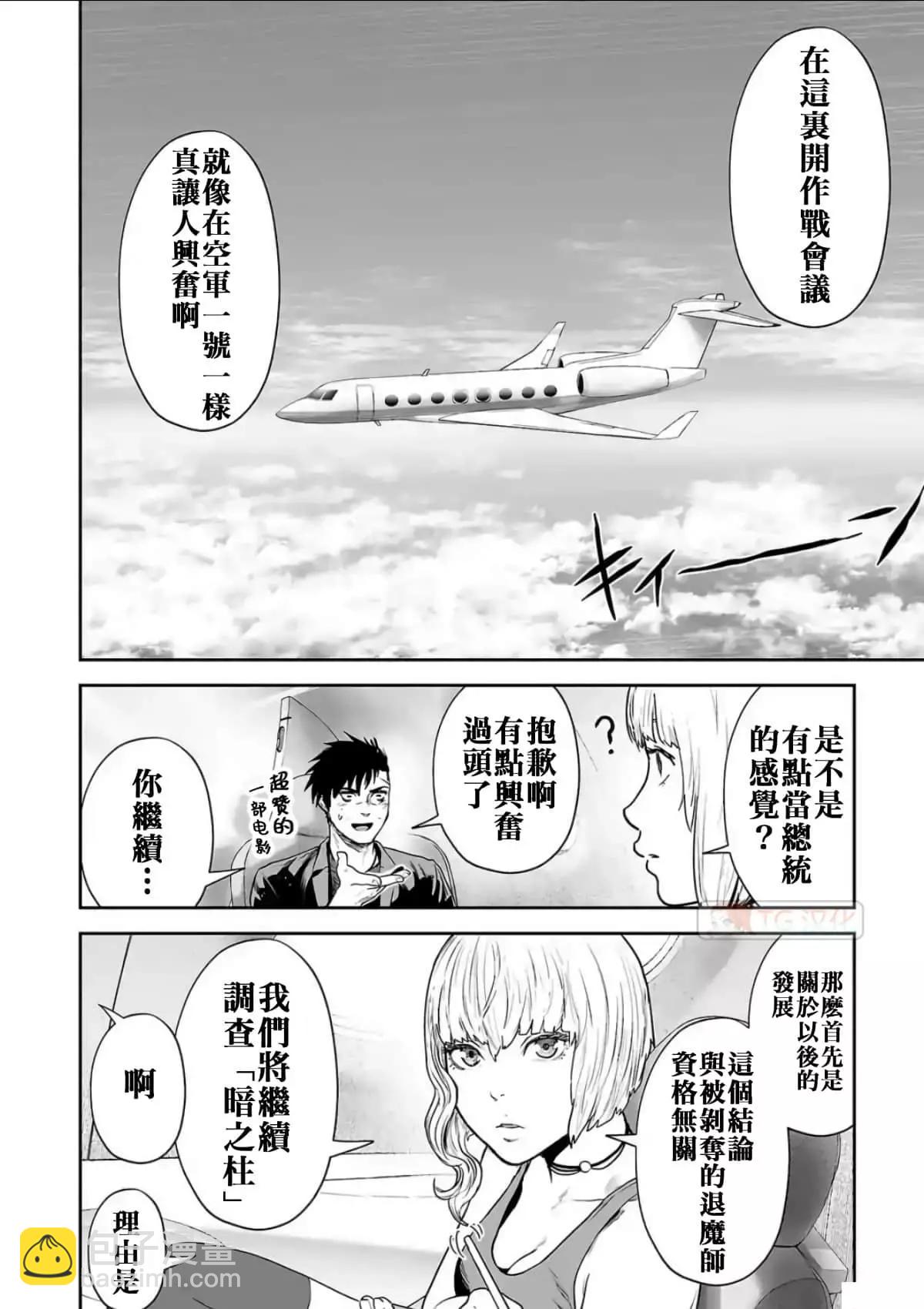 終之退魔師 - 第08卷(3/4) - 8