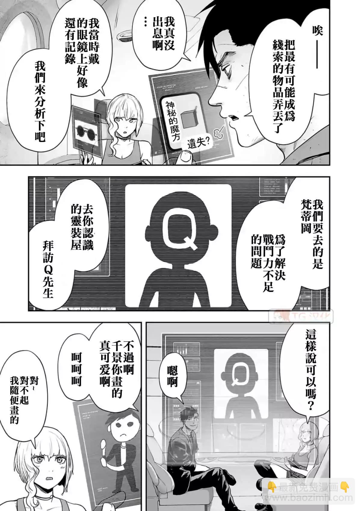 終之退魔師 - 第08卷(3/4) - 3