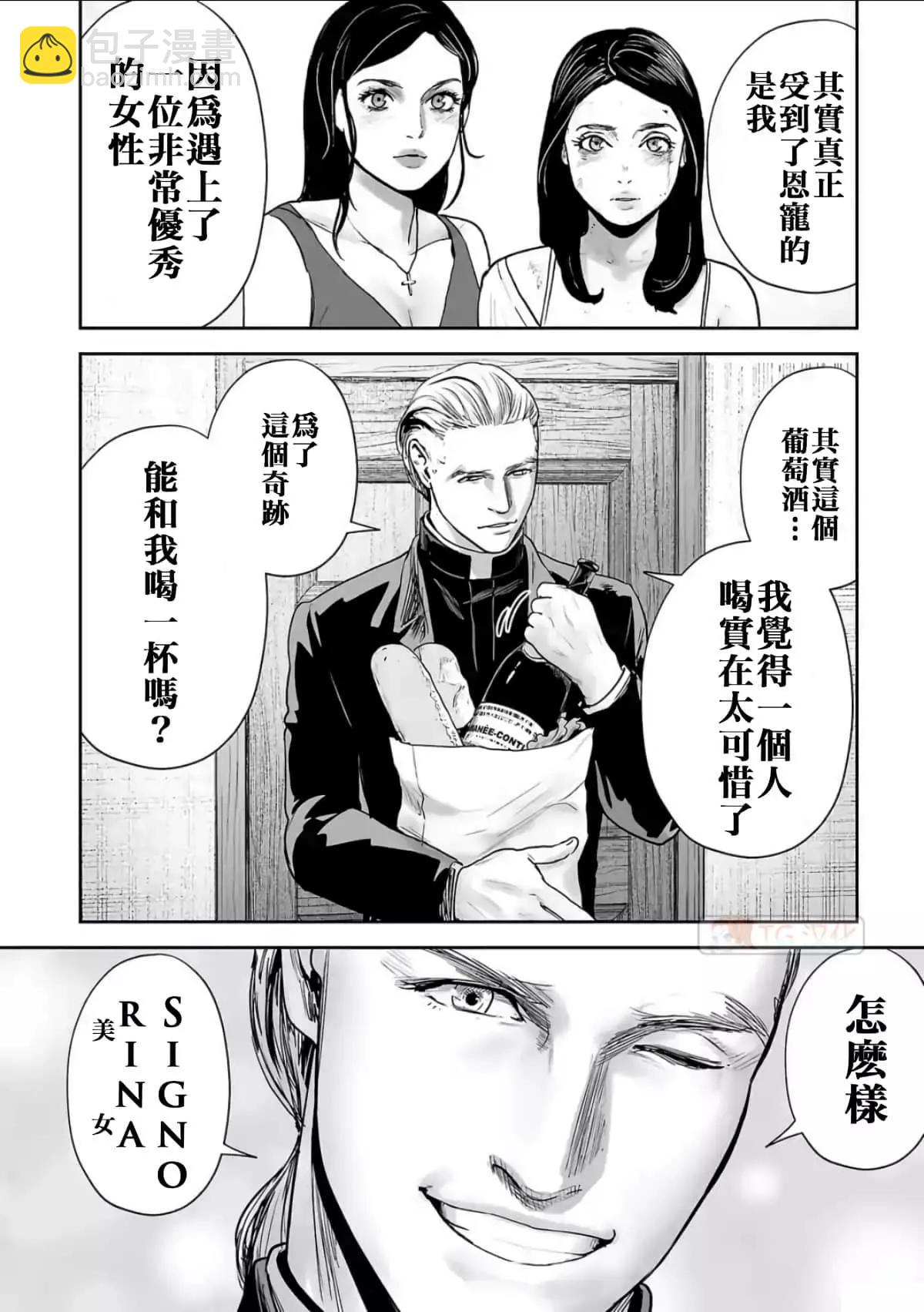 終之退魔師 - 第08卷(3/4) - 6