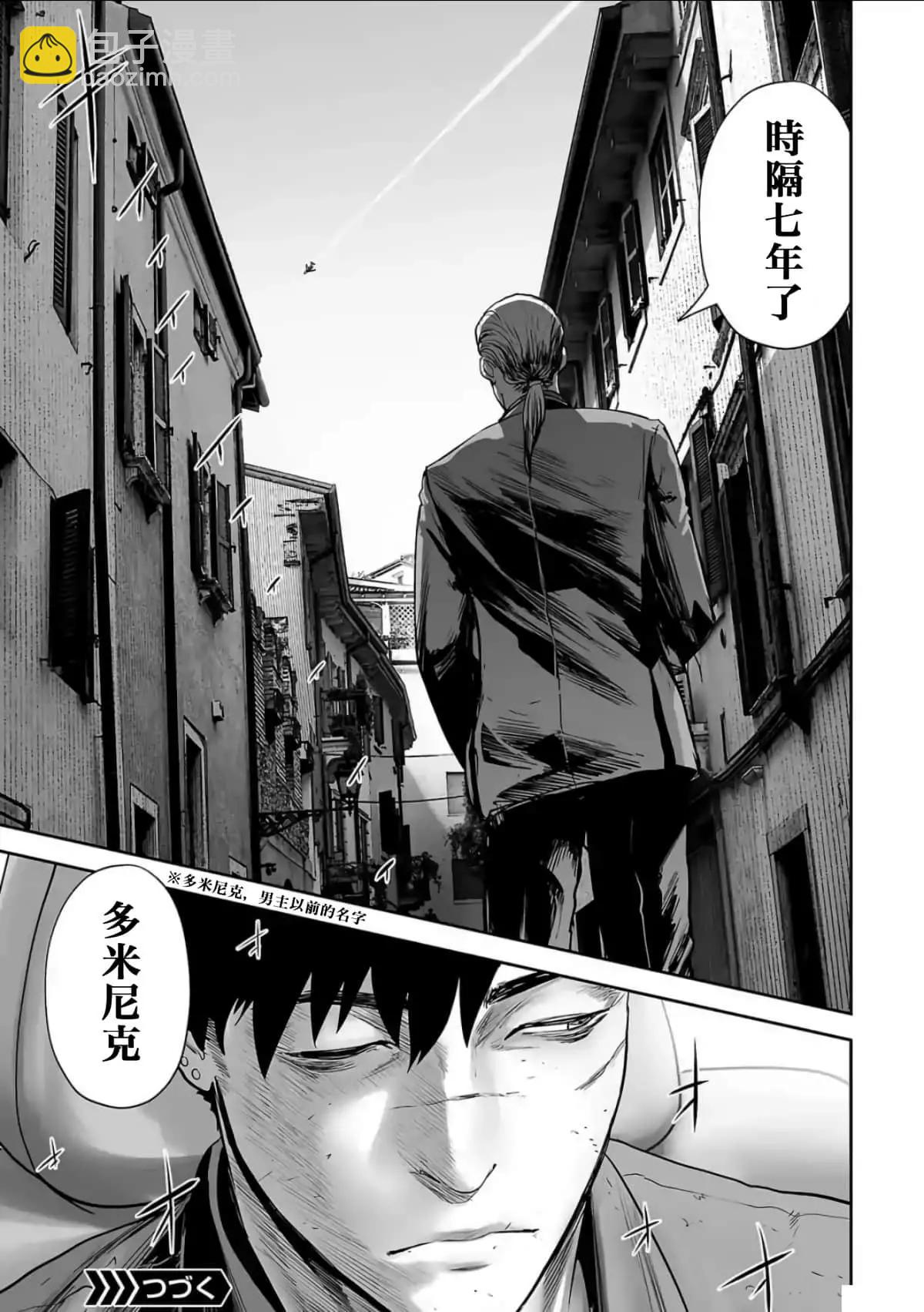 終之退魔師 - 第08卷(3/4) - 8