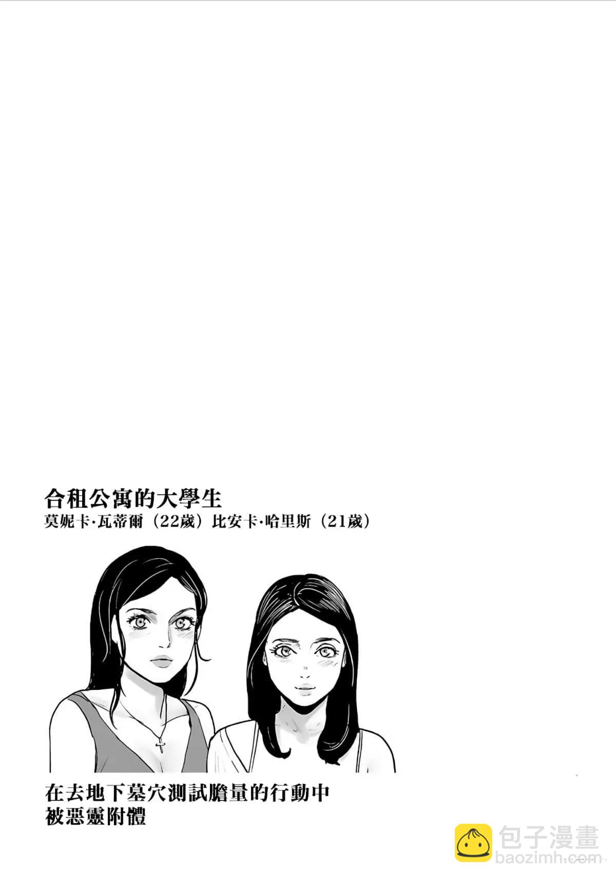 終之退魔師 - 第08卷(3/4) - 1