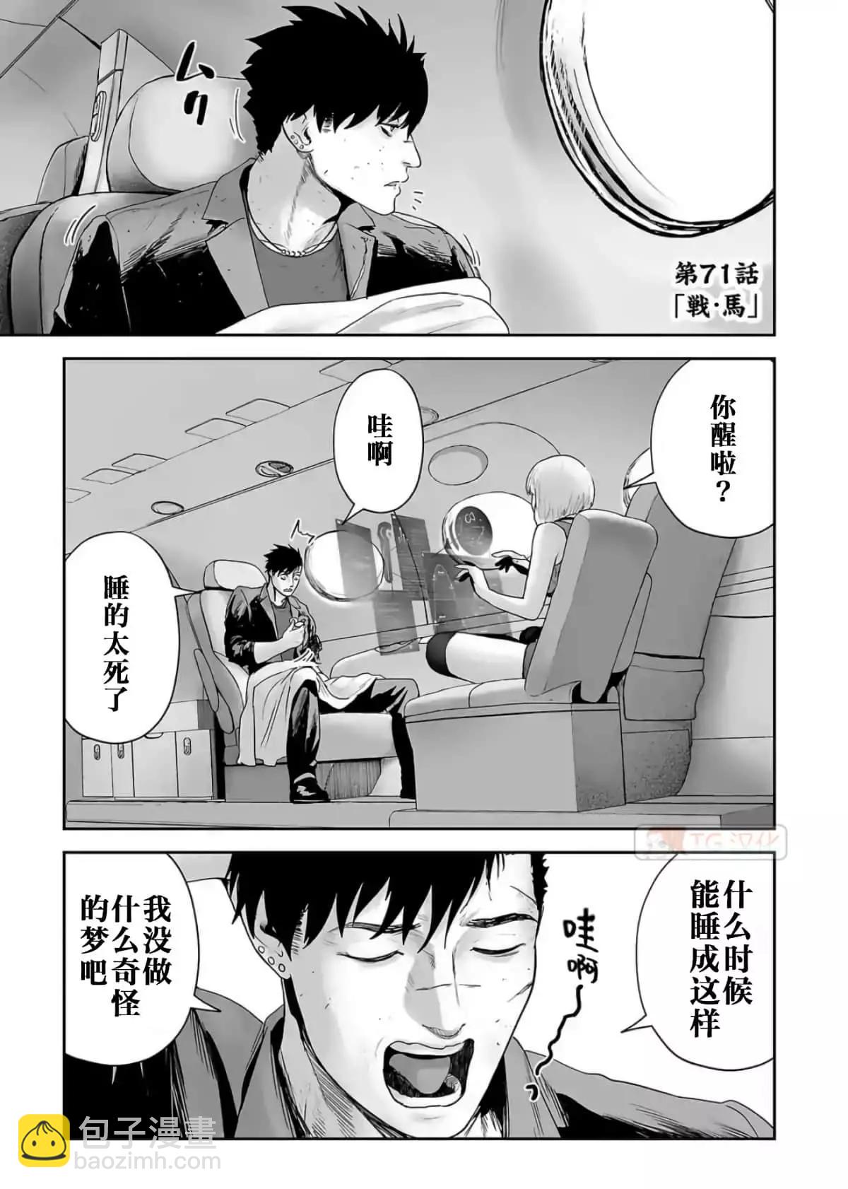 終之退魔師 - 第08卷(3/4) - 2