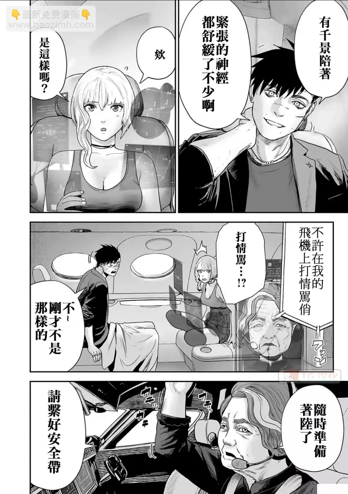 終之退魔師 - 第08卷(3/4) - 3