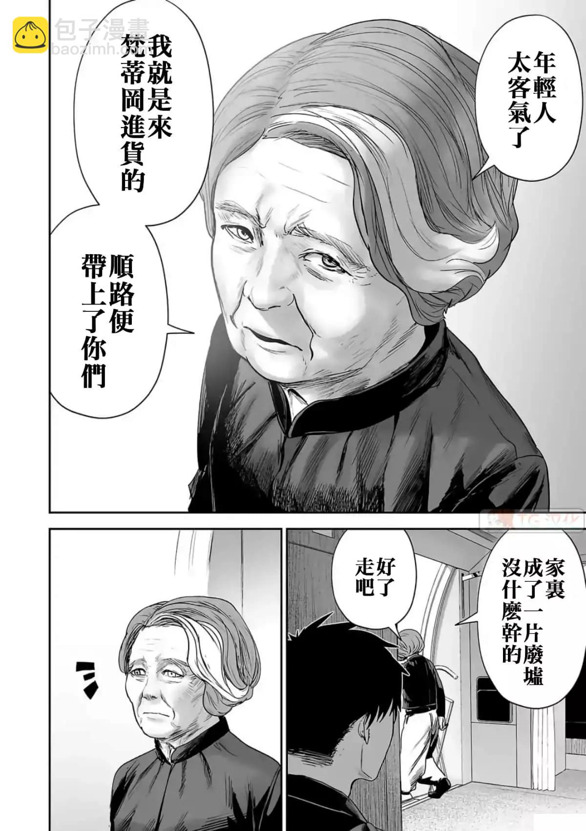 終之退魔師 - 第08卷(3/4) - 5