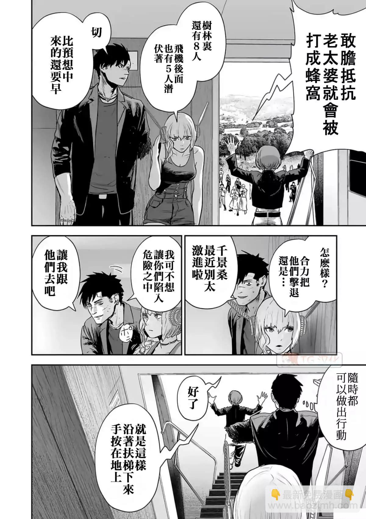 終之退魔師 - 第08卷(3/4) - 7