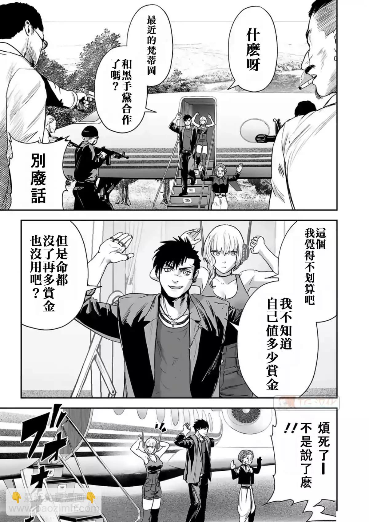 終之退魔師 - 第08卷(3/4) - 8