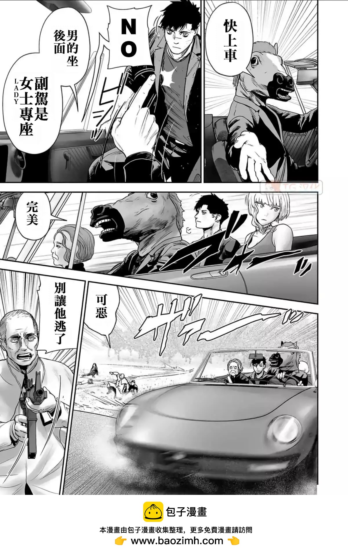 終之退魔師 - 第08卷(3/4) - 6