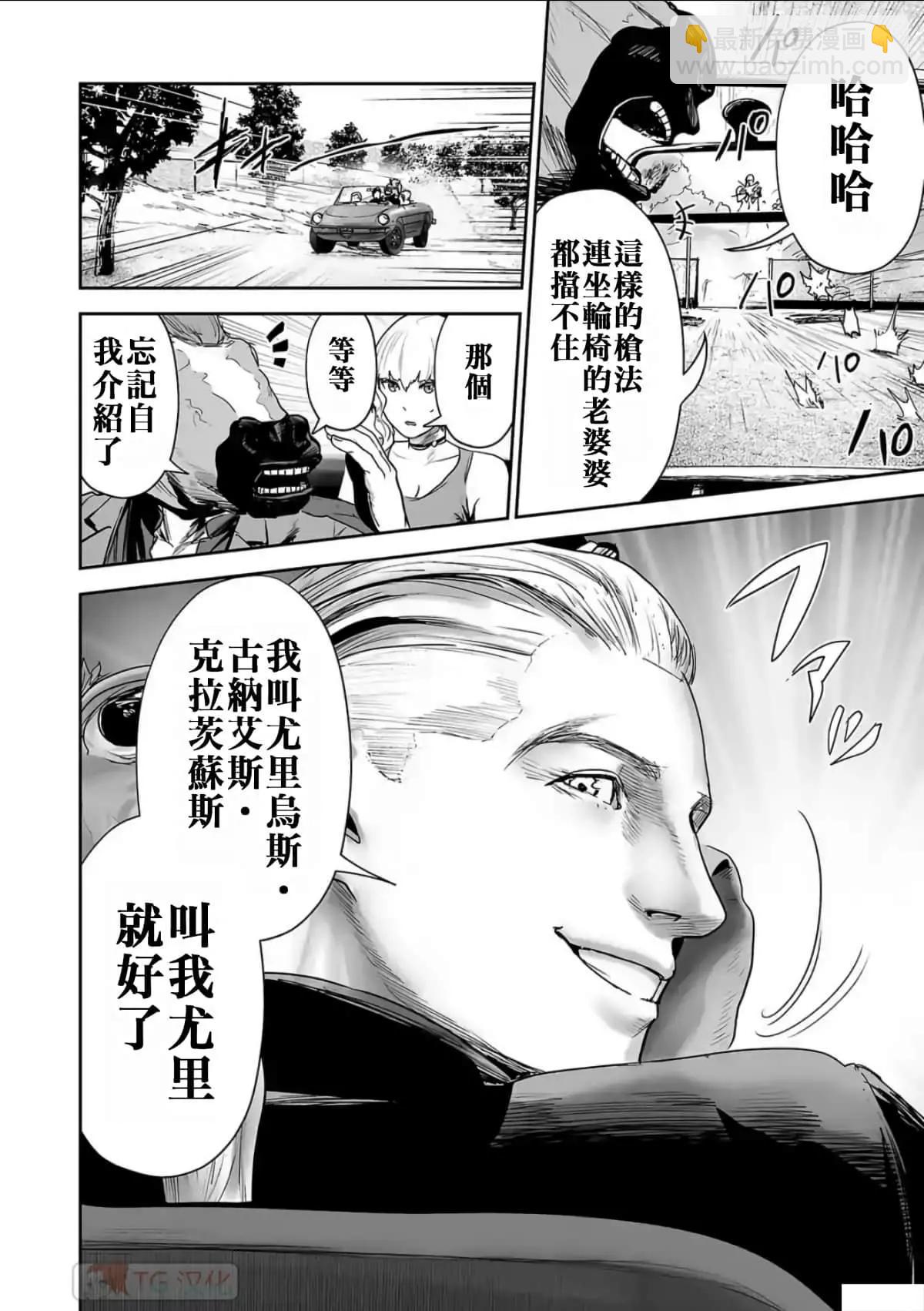 終之退魔師 - 第08卷(4/4) - 5