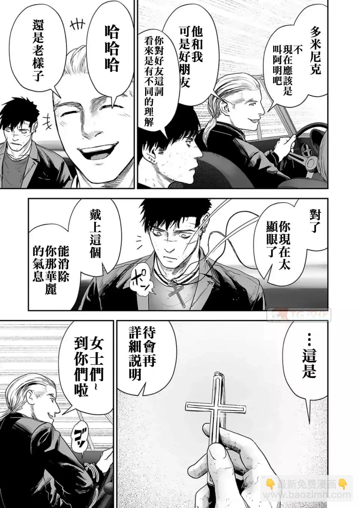 終之退魔師 - 第08卷(4/4) - 6