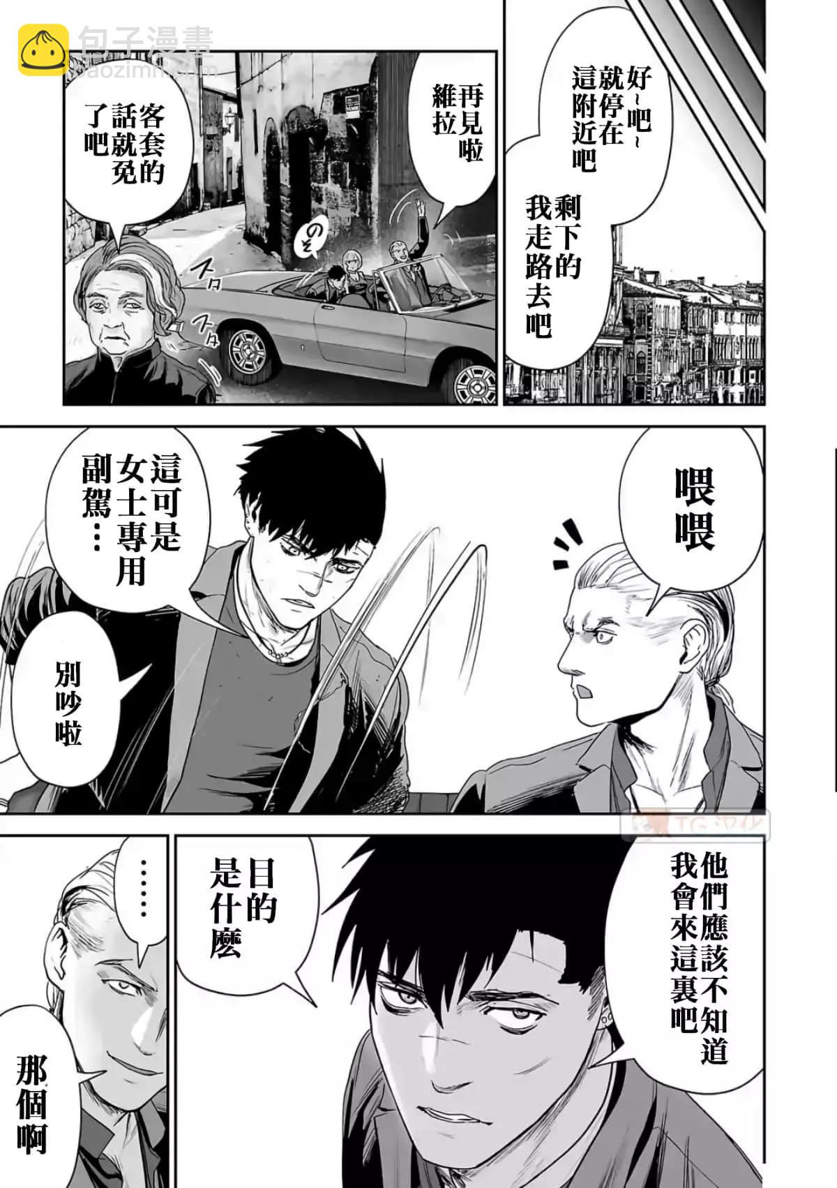 終之退魔師 - 第08卷(4/4) - 1