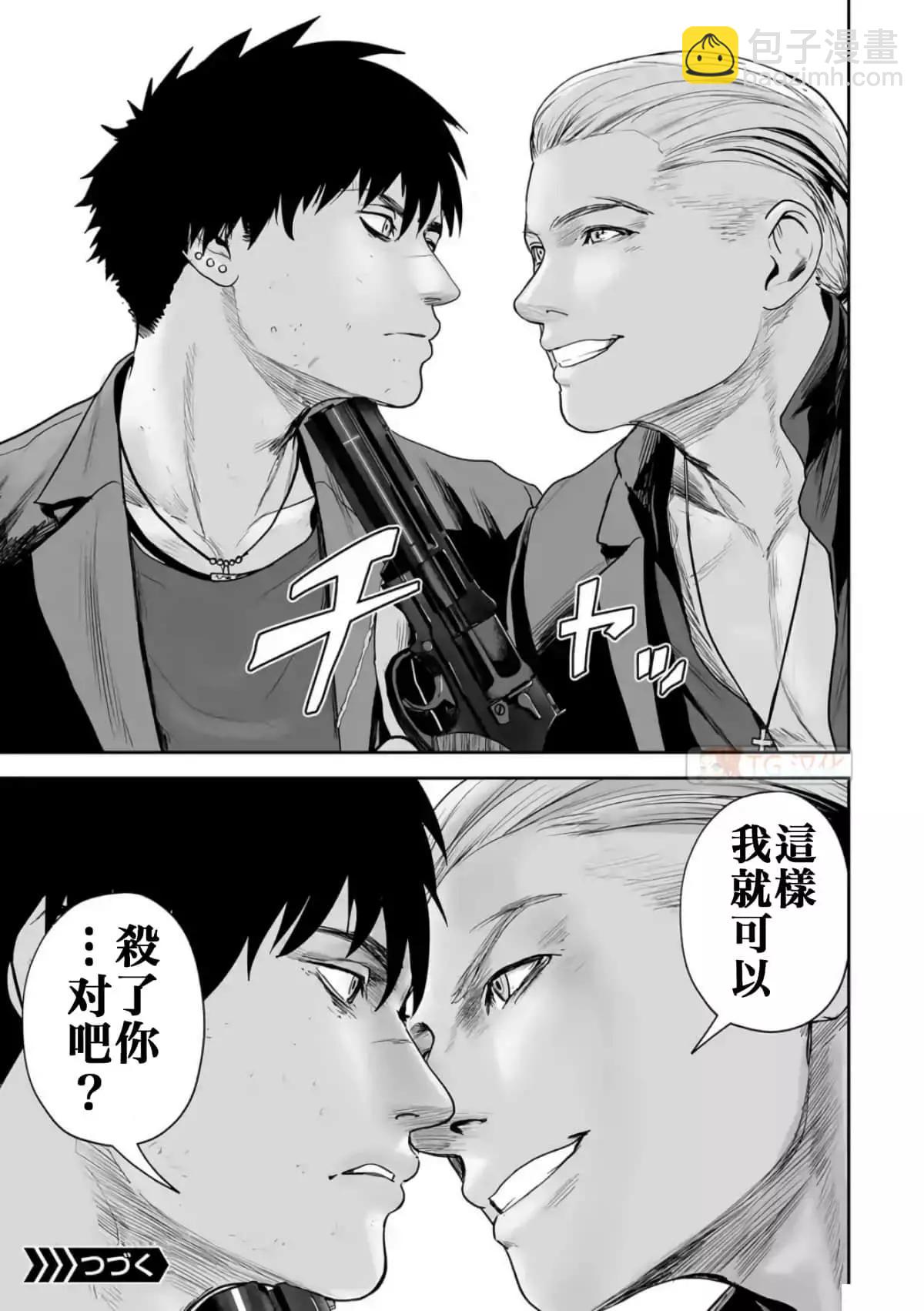 終之退魔師 - 第08卷(4/4) - 2