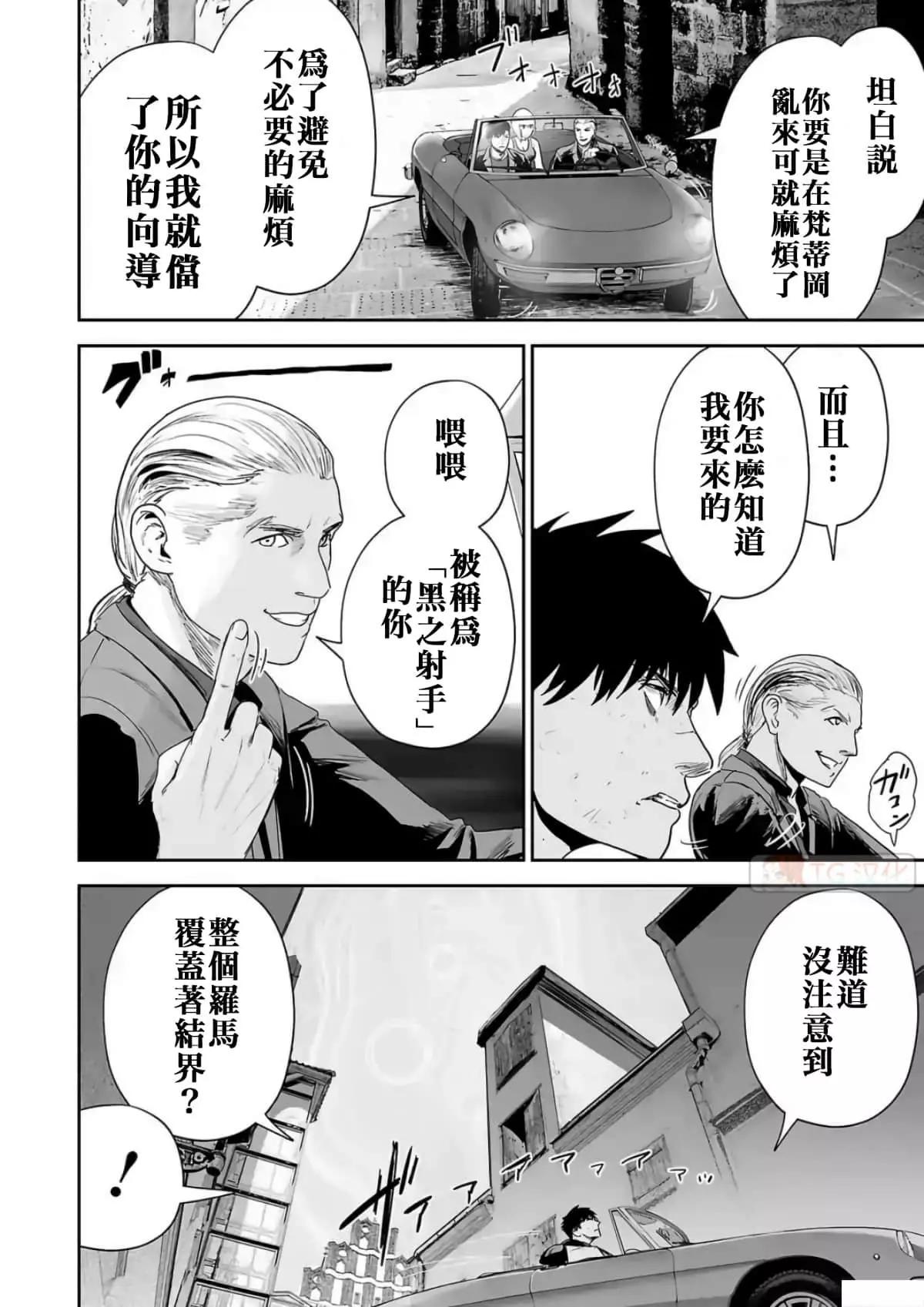 終之退魔師 - 第08卷(4/4) - 7