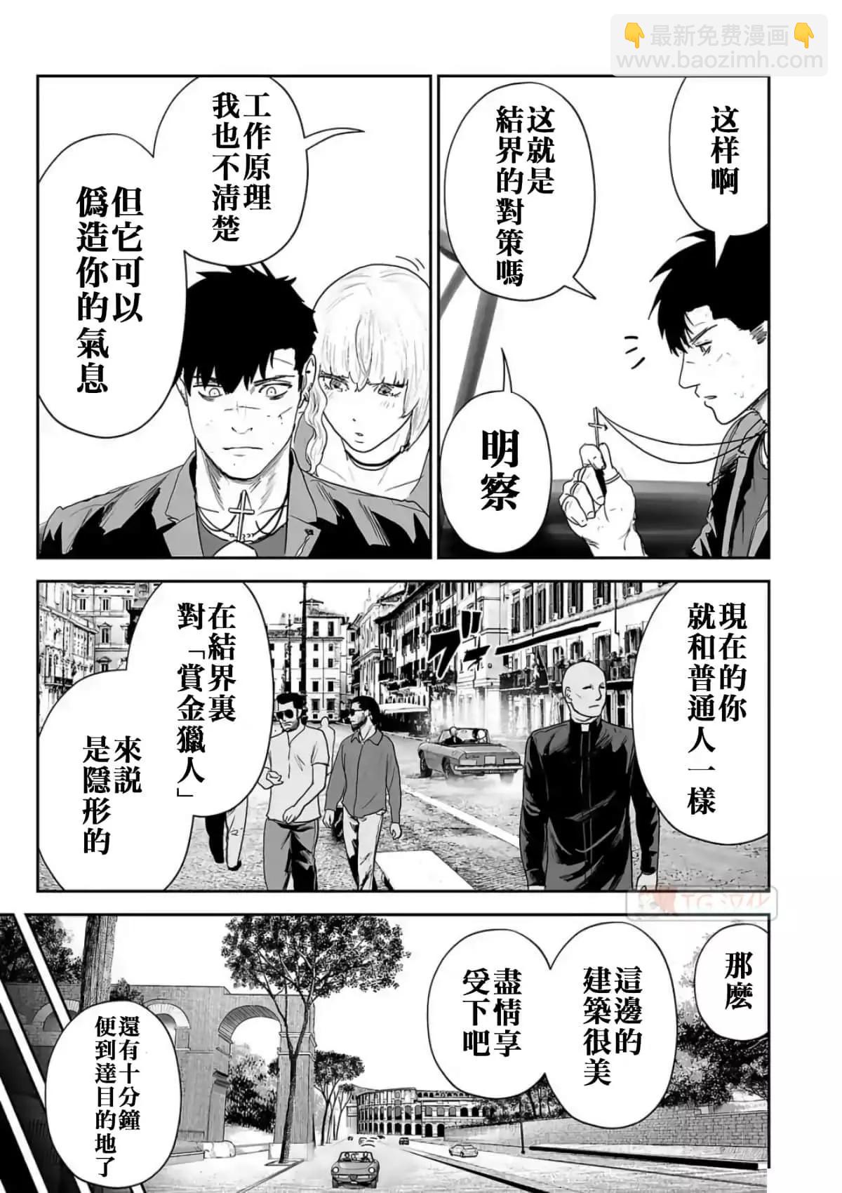 終之退魔師 - 第08卷(4/4) - 1