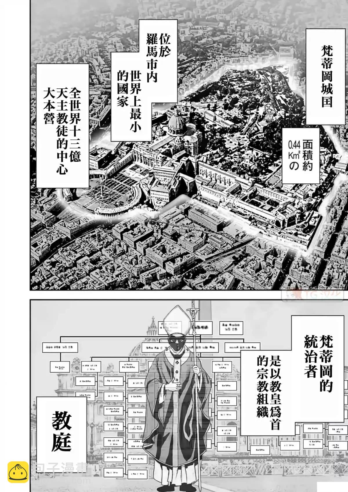 終之退魔師 - 第08卷(4/4) - 2