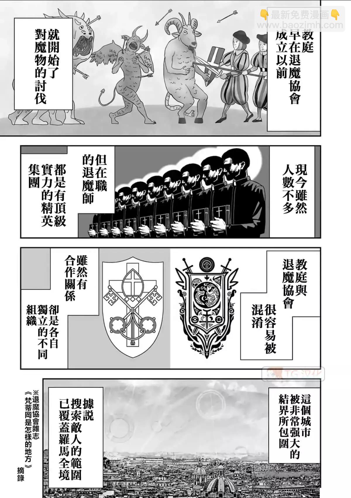 終之退魔師 - 第08卷(4/4) - 3