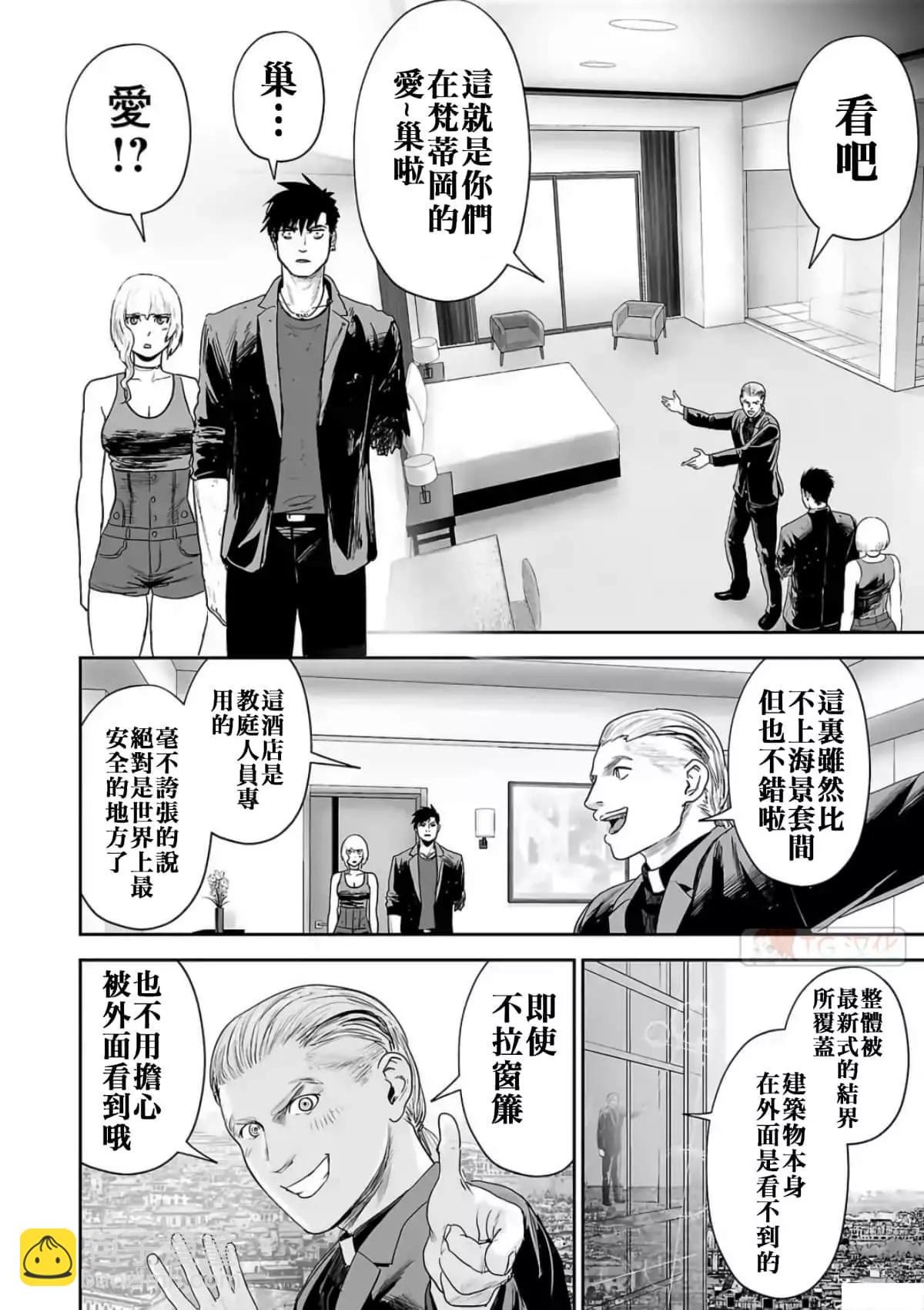 終之退魔師 - 第08卷(4/4) - 4