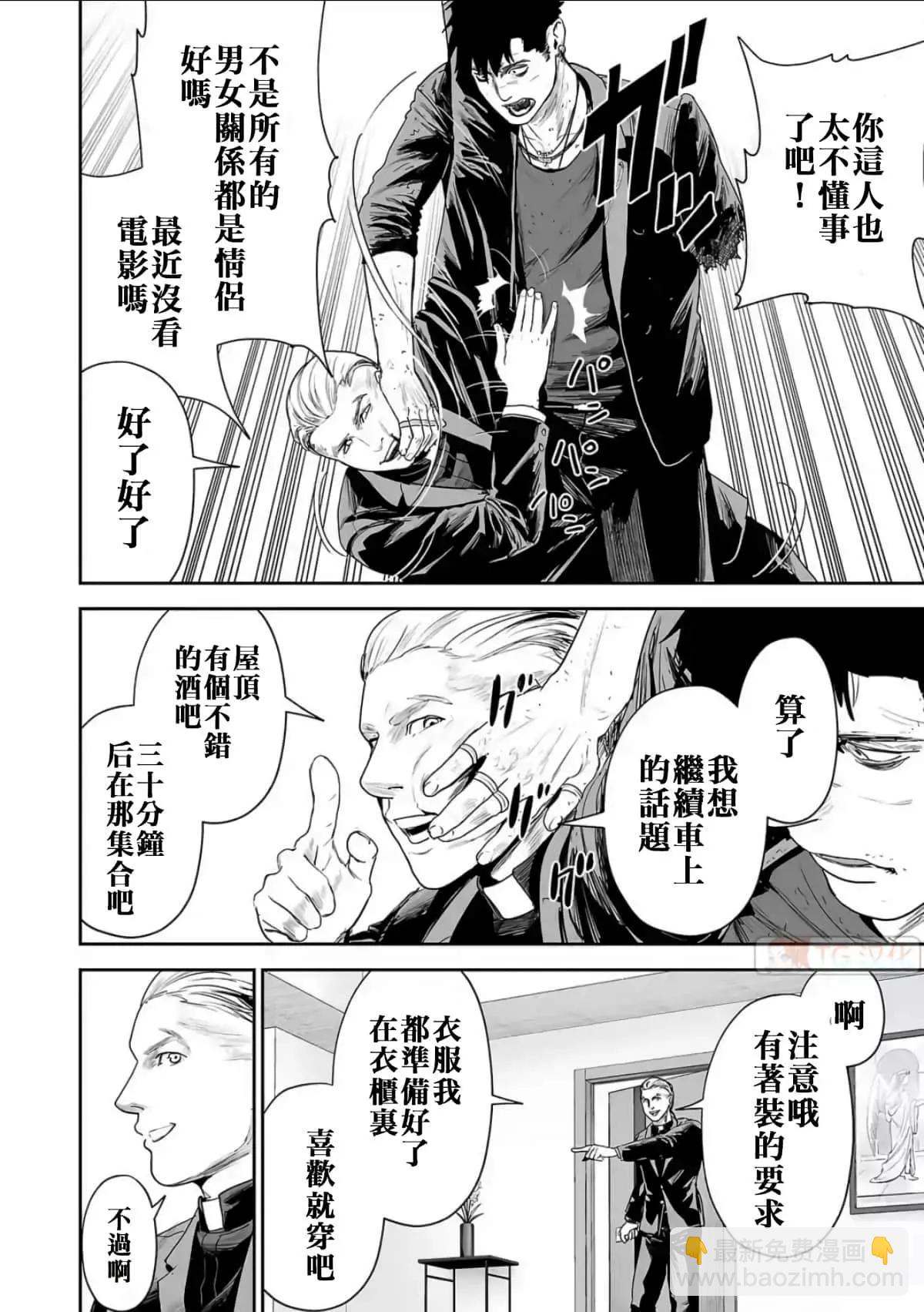 終之退魔師 - 第08卷(4/4) - 6