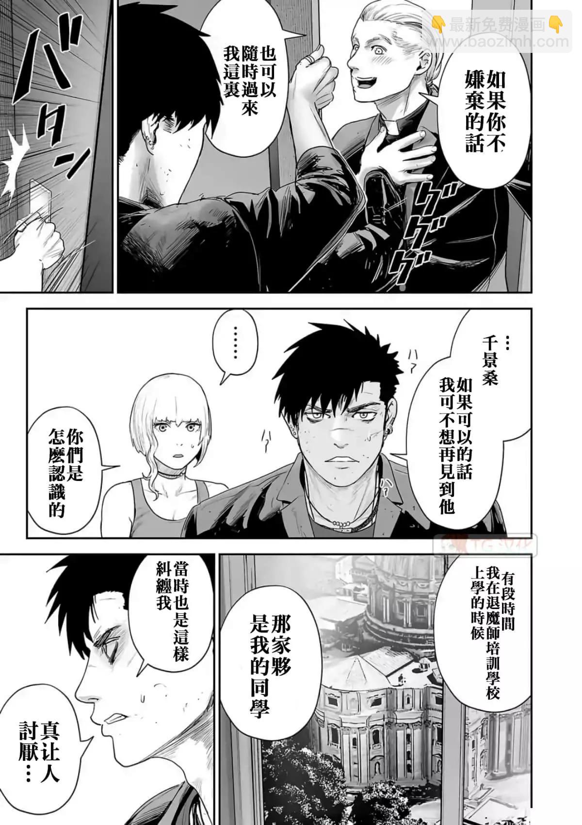 終之退魔師 - 第08卷(4/4) - 7