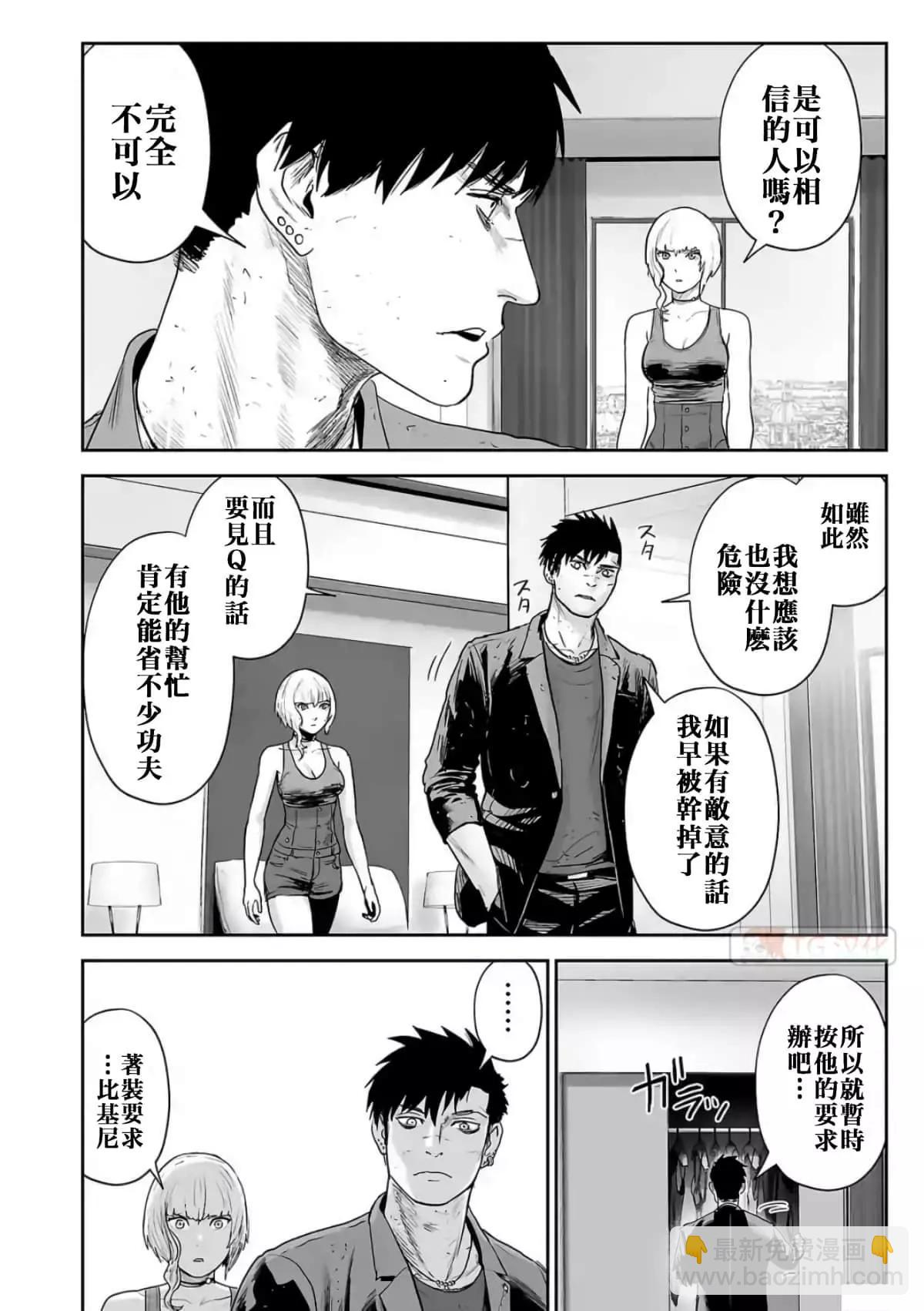 終之退魔師 - 第08卷(4/4) - 1