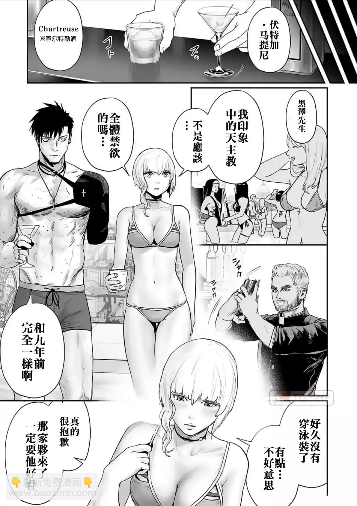 終之退魔師 - 第08卷(4/4) - 2