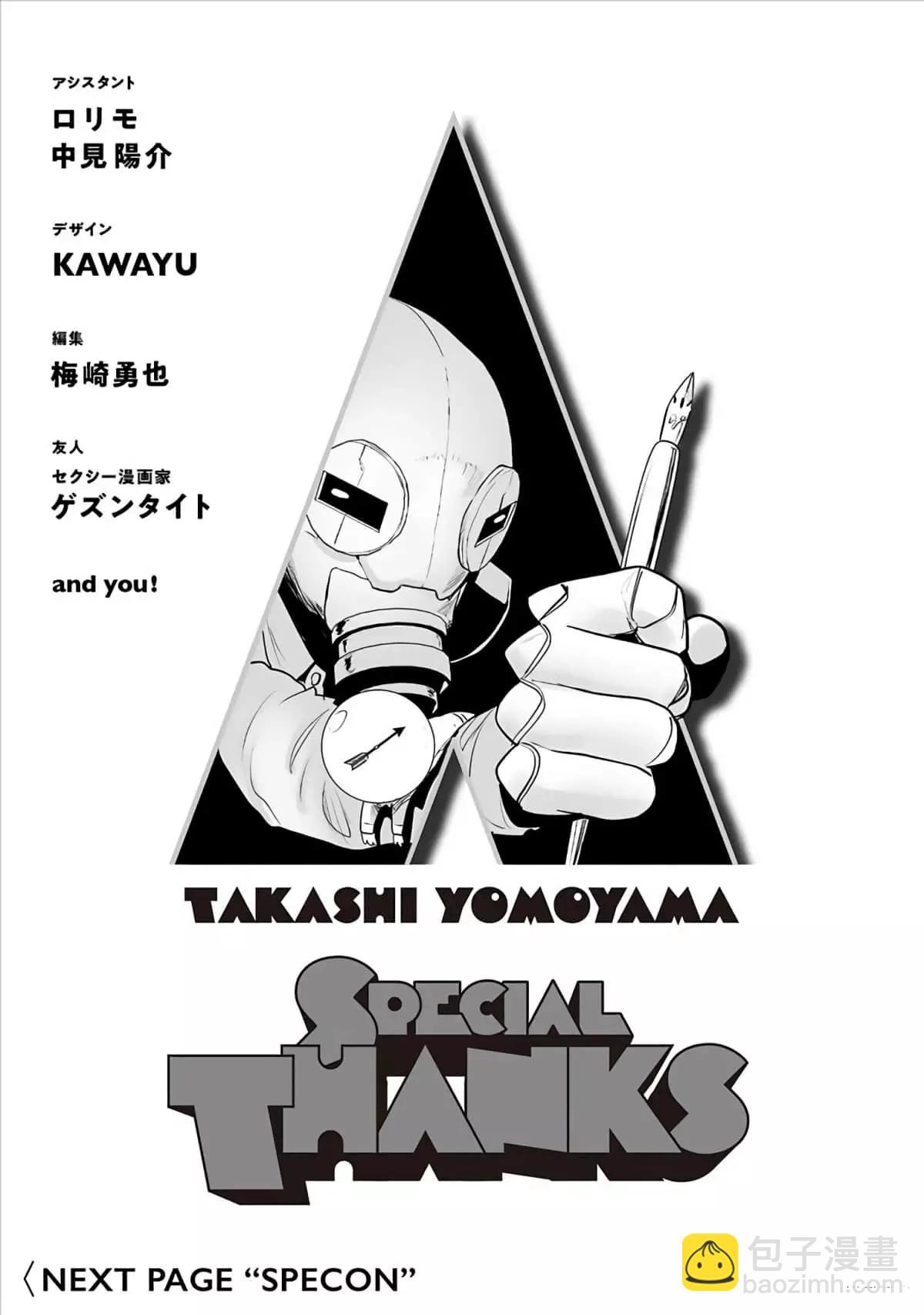 終之退魔師 - 第08卷(4/4) - 1