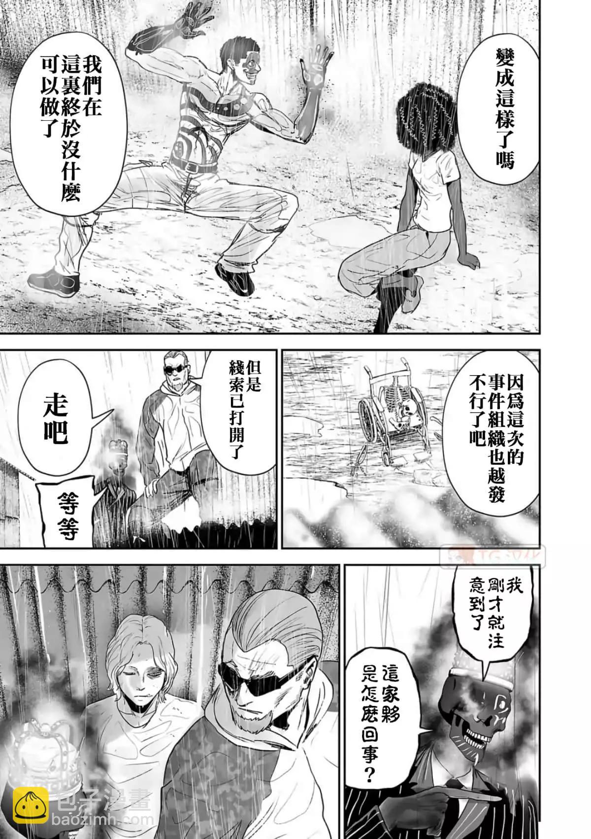 終之退魔師 - 第08卷(2/4) - 7