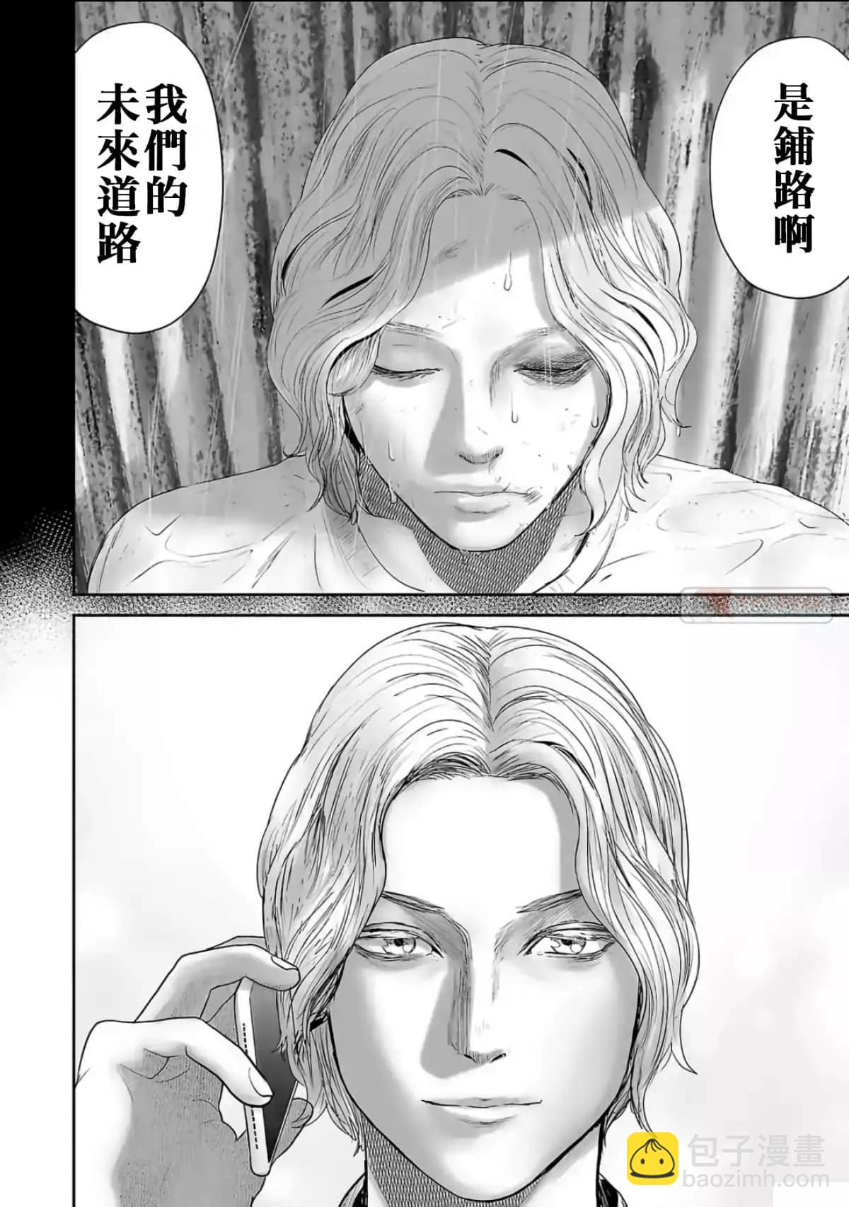 終之退魔師 - 第08卷(2/4) - 8