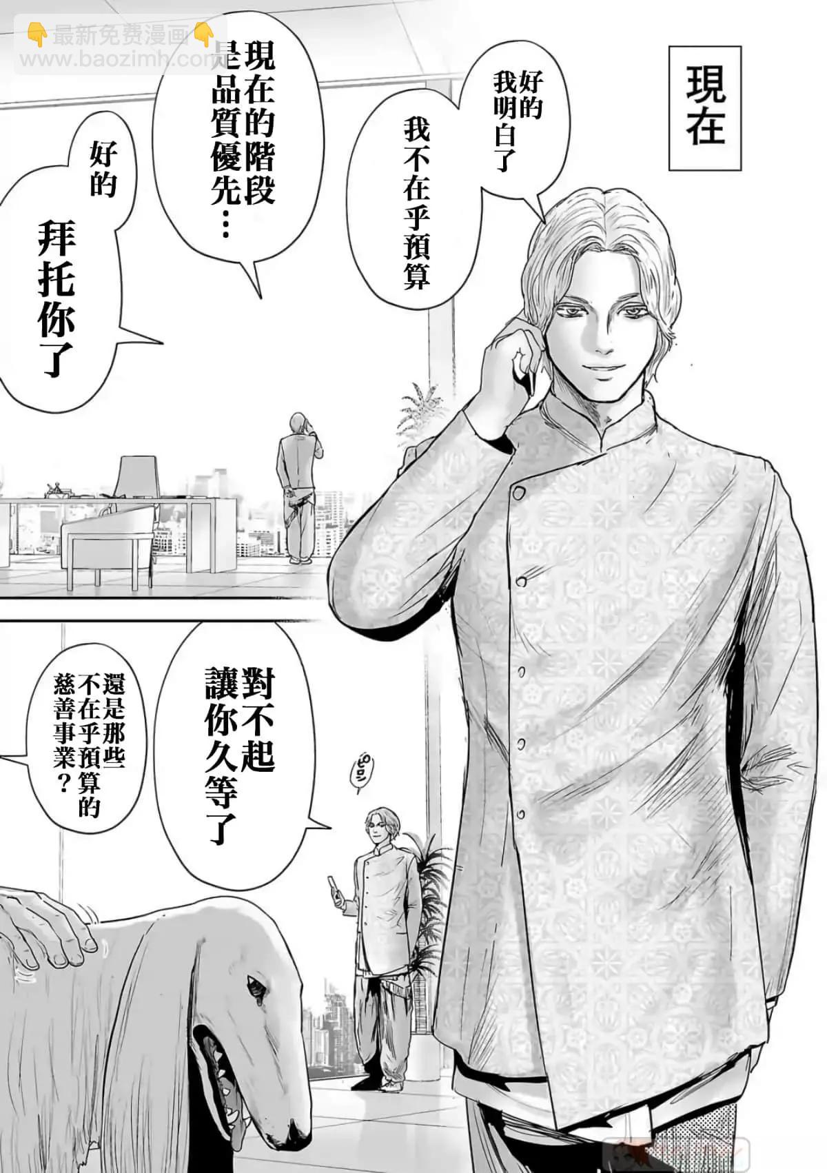 終之退魔師 - 第08卷(2/4) - 1