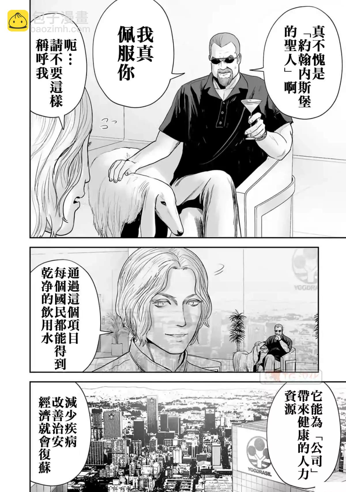 終之退魔師 - 第08卷(2/4) - 2