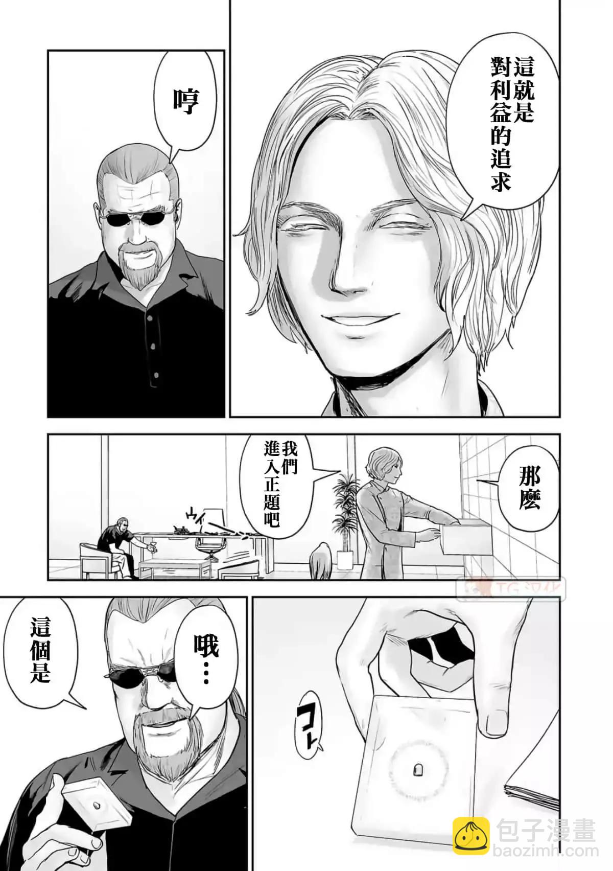 終之退魔師 - 第08卷(2/4) - 3