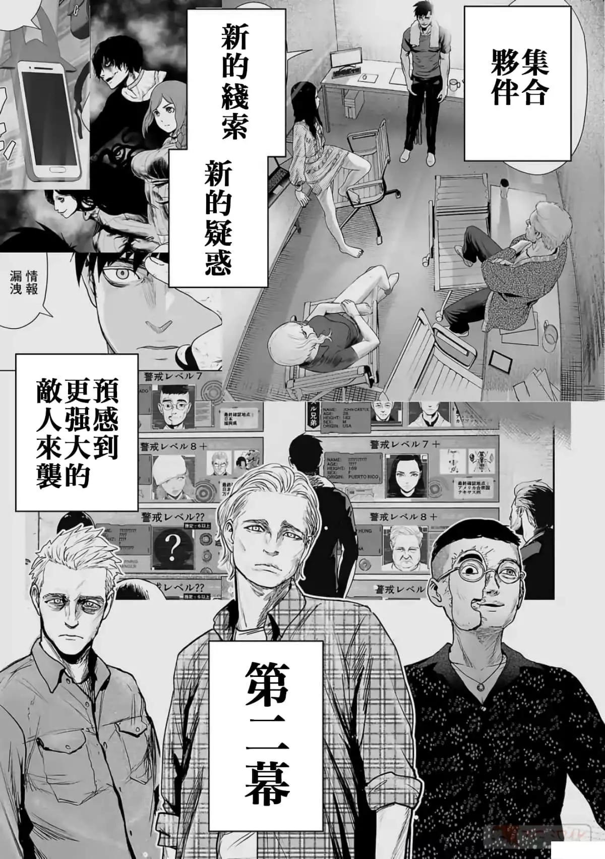 終之退魔師 - 第08卷(2/4) - 8