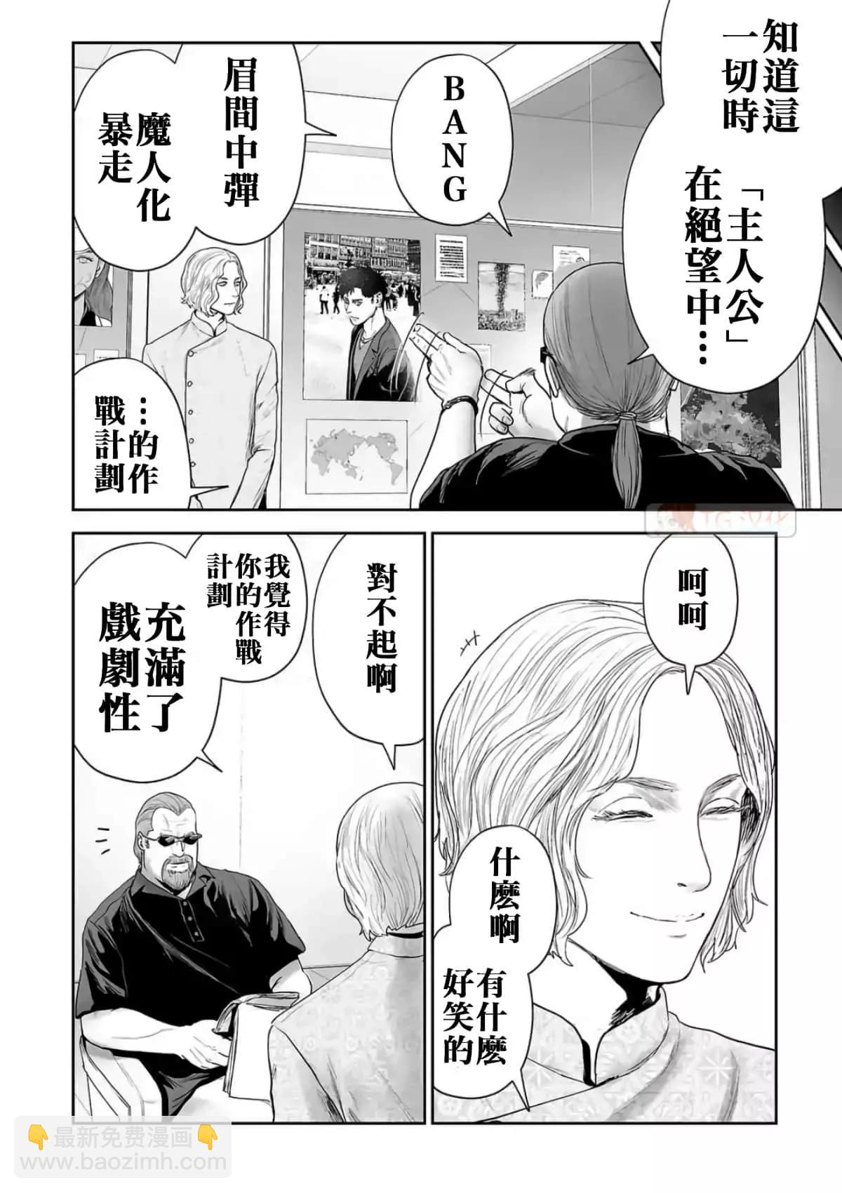 終之退魔師 - 第08卷(2/4) - 3