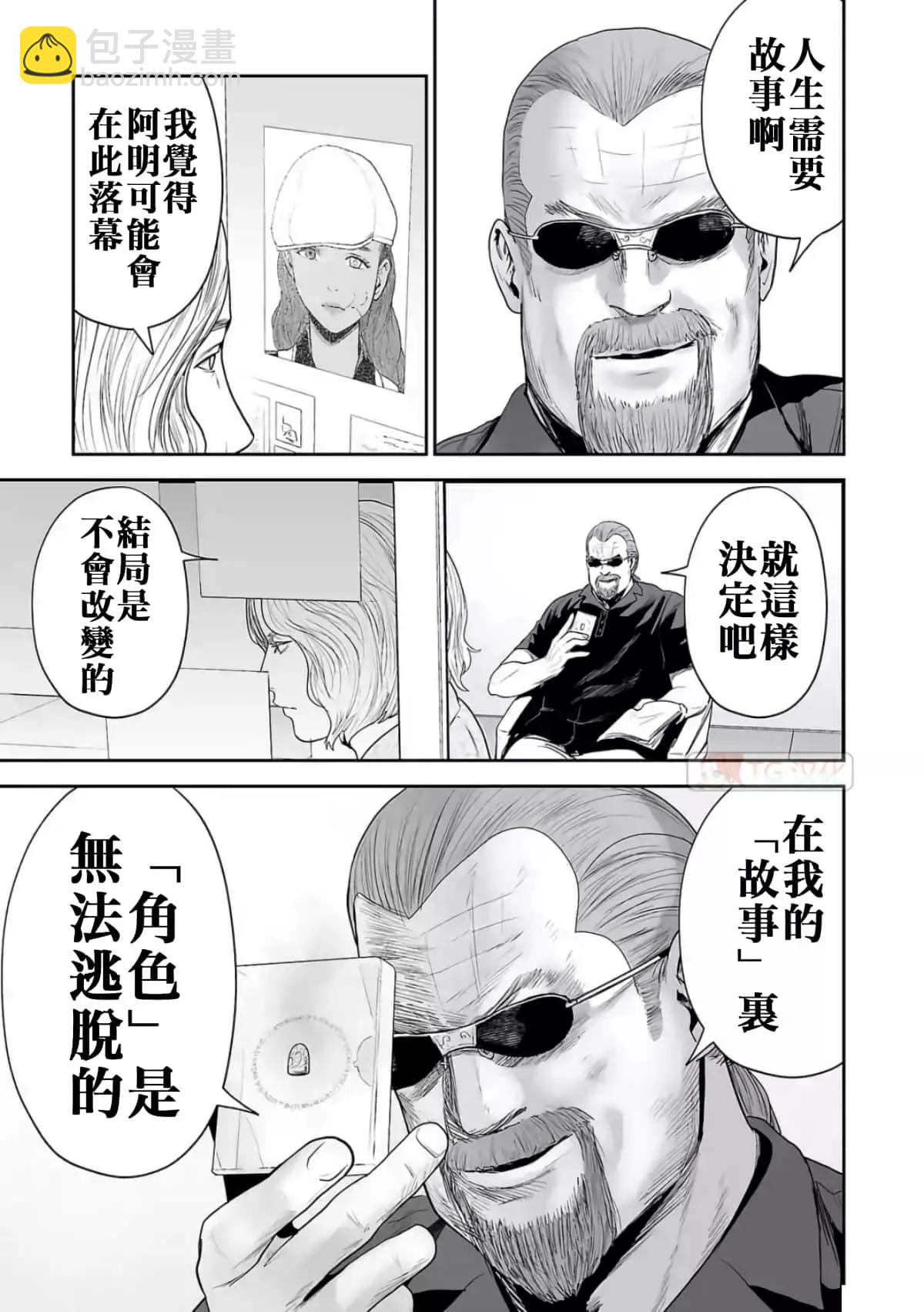 終之退魔師 - 第08卷(2/4) - 4