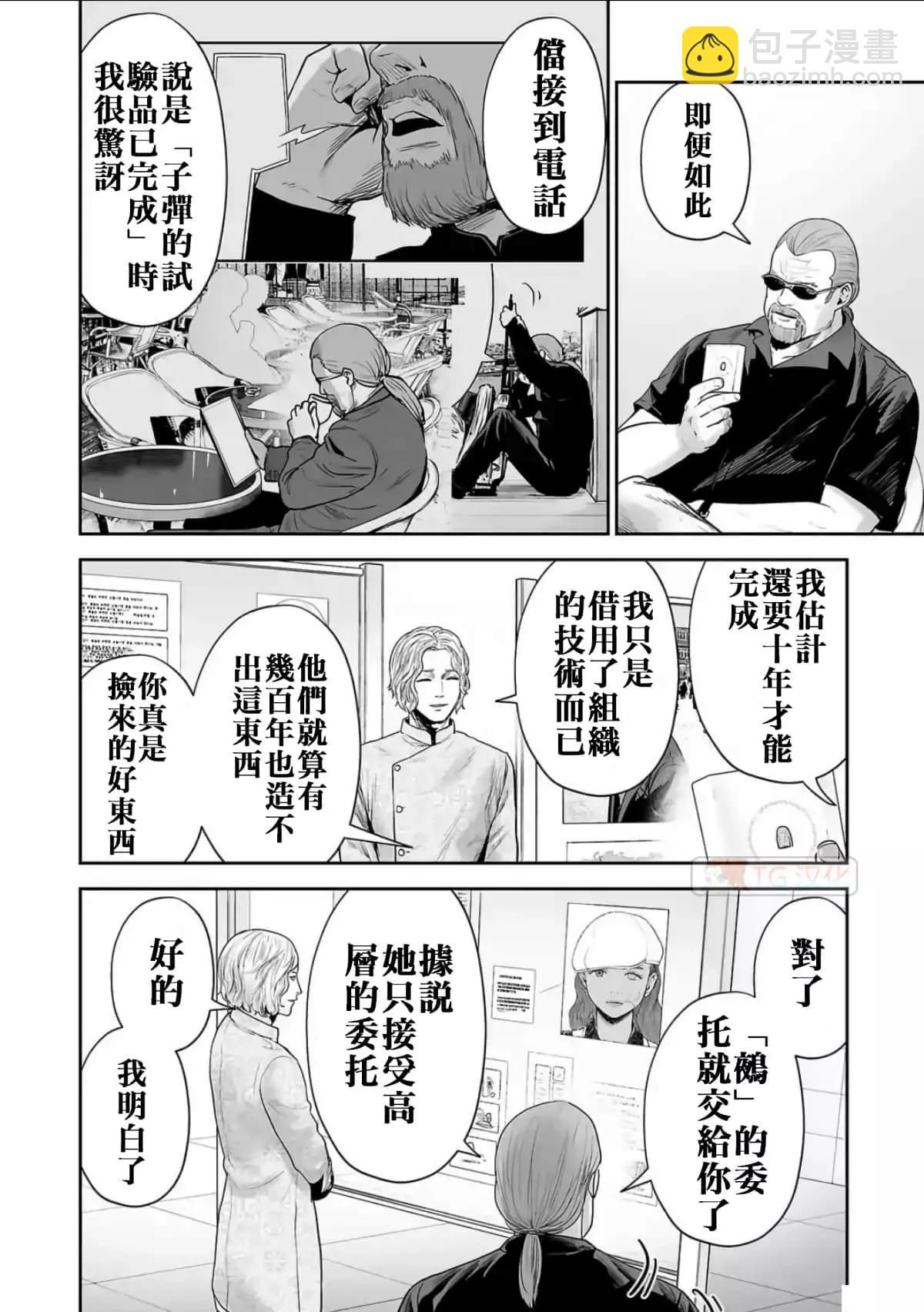 終之退魔師 - 第08卷(2/4) - 5