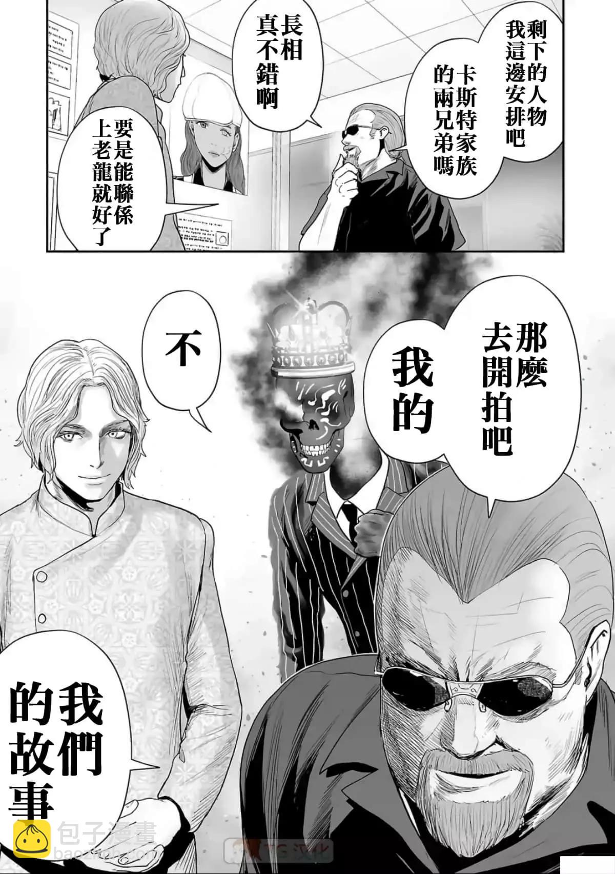 終之退魔師 - 第08卷(2/4) - 6